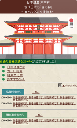 Dazaifu Japan Heritage Website