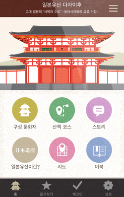 다자이후 일본유산 앱