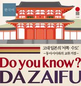 다자이후시 일본유산 한국어