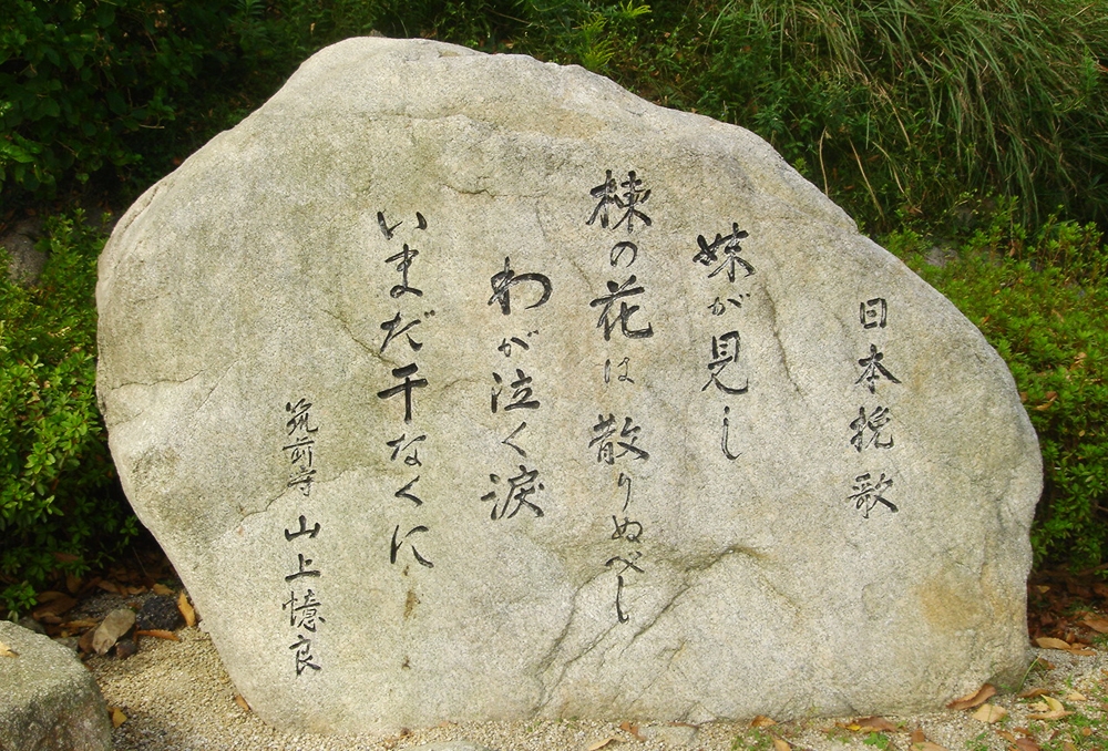 Man'yo Kahi (a monument inscribed with a poem)