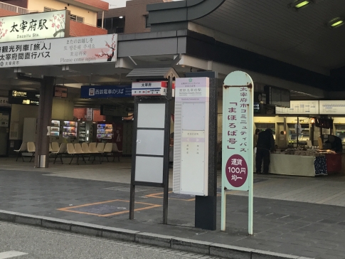 Nishitetsu Dazaifu Station
