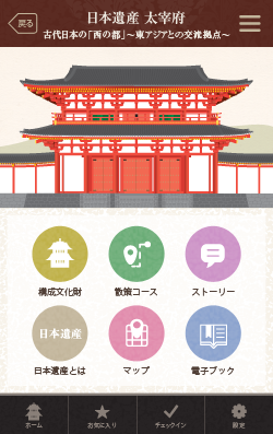 太宰府日本遺産アプリの画像1
