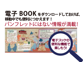 太宰府日本遺産電子ブックの画像2