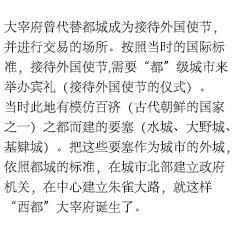 大宰府曾代替都城成为接待外国使节，并进行交易的场所。按照当时的国际标准，接待外国使节,需要“都”级城市来举办宾礼（接待外国使节的仪式）。当时此地有模仿百济（古代朝鲜的国家之一）之都而建的要塞（水城、大野城、基肄城）。把这些要塞作为城市的外城，依照都城的标准，在城市北部建立政府机关，在中心建立朱雀大路，就这样“西都”大宰府诞生了。